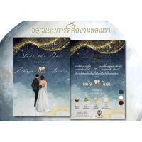 ราคา รับออกแบบการ์ดงานแต่งงานบวช (25140179129)