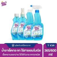 ราคา King's Stella (คิงส์สเตลล่า) Glass Cleaner น้ำยาเช็ดกระจก ไม่มีแอมโมเนีย ขจัดความมัน ทำความสะอาดกระจก (1533759912)