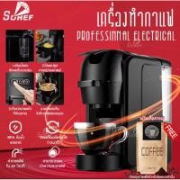 ราคา [มืองสอง] เครื่องชงกาแฟอัตโนมัติ 3 in 1 SOHEF (23060713427)