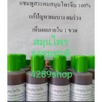 ราคา แชมพูสมุนไพรจีน แก้ผมหลุดร่วงแชมพูแก้ผมร่วงยาสระผมแก้ผมร่วง #แชมพูแก้ผมบาง # เชื้อรา แชมพูแก้ผมหงอก (3992343829)