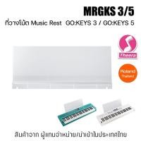 ราคา MRGKS 3/5 Roland ที่วางโน้ต MUSIC REST สำหรับคีย์บอร์ด Roland GO:KEYS 3 และ GO:KEYS 5 (27654951504)