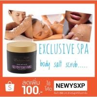 ราคา กิฟฟารีน เกลือขัดผิว เกลือขัดผิวสปา Exclusive Spa Body Salt Scrub (1032787333)