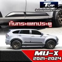 ราคา กันกระแทกประตู กาบข้าง MU X 2021-2024 Isuzu Mu x side molding (29800747762)