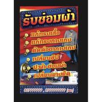 ราคา ป้ายไวนิล ป้ายร้านค้า ป้ายราคาถูก รับซ่อมผ้าขนาด100*50 (19834718029)