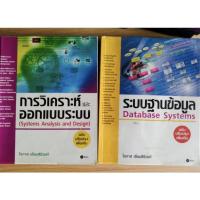 ราคา ระบบฐานข้อมูล+การวิเคราะห์และออกแบบระบบ (14488762603)