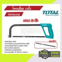 ราคา Total โครงเลื่อย แถมใบเลื่อย ขนาด 12 นิ้ว รุ่น#THT541036 (14130068955)