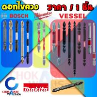 ราคา ดอกไขควง PH2 [ ราคา ต่อ 1 ชิ้น ] Bosch Milwaukee Vessel Makita - ดอกขันสกรู ดอกไขควงลม ขันสกรู (22708972977)
