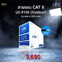 ราคา สายแลน LINK CAT 6 (ใช้ภายนอก)+(เปลือกหุ้ม 2 ชั้น) 305 เมตร ยี่ห้อ LINK รุ่น US-9106 OUT (305M/BOX) (6453938263)