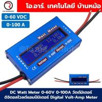 ราคา DC Watt Meter 0-60V 0-100A วัตต์มิเตอร์ ดิจิตอลโวลต์แอมป์มิเตอร์ Digital Volt-Amp Meter เพาเวอร์มิเตอร์ Power meter ม... (27863972114)