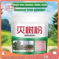 ราคา 500g ยาฆ่าต้นไม้ใหญ่ เน่าถึงราก ผงกำจัดกอไผ่ วัชพืช ทุกชนิด สารกำจัดกอไผ่ (29360403353)