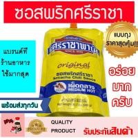 ราคา ซอสพริกศรีราชา (เผ็ดกลาง) ซอสพริก ซอสศรีราชา ตรา ศรีราชาพาณิชย์ (5073082651)