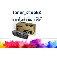 ราคา Samsung 307E ตลับหมึกโทนเนอร์ สีดำ (MLT-D307E) ของแท้ (3589301256)