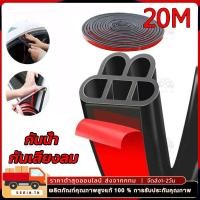 ราคา 20 เมตร กาวกันเสียงรถยนต์ B-Shape ยางกันขอบประตู ยางกันเสียงรถยนต์ ยางกันเสียง ยางขอบประตู กันเสียงลม กันน้ำ ยางลดเสียง (28105553356)