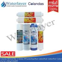 ราคา Colandas ไส้กรองน้ำ 6 ขั้นตอน Special Product พิเศษ เพิ่มไส้กรอง Inline Carbon 12 สำหรับแก้ปัญหากลิ่น (5058775425)