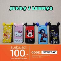 ราคา เคส wiko Jerry / Lenny3 (924195070)