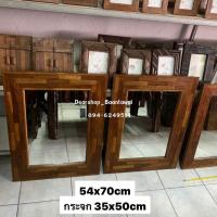 ราคา กระจกไม้สัก ทำจากไม้สักเก่า ไม้หายาก (สำหรับแขวนติดผนัง) (8375705479)