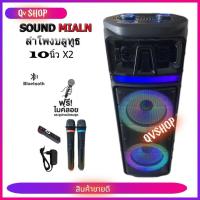 ราคา ลำโพงบลูทูธ 10นิ้ว2ดอก แสงสีวิบวับ เปลี่ยนโหมดไฟได้ 6500 W แถมไมค์ลอย2อัน Soundmilan ML-910 (28768513674)