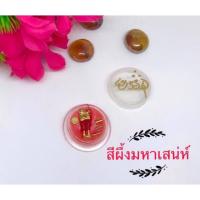 ราคา สีผึ้ง อิ้นคู่ มหาเสน่ห์❤️❤️ (1903794459)