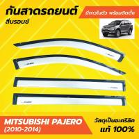 ราคา กันสาด PAJERO SPORT ปาเจโร่ 2008-2014 คิ้วกันสาด กันสาดประตู คิ้วกันสาดประตู (29953688650)