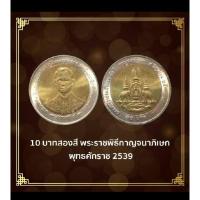 ราคา เหรียญ10บาท,สิริราชสมบัติ50พรรษา(39)ไม่ผ่านใช้,Unc (26473157431)