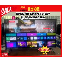 ราคา [ผ่อน0%10ด] LG TV 55" QNED Mini LED 4K AI Processor และ Dolby Vision 55QNED80SRA (ชลบุรีส่งฟรี) (24984756690)