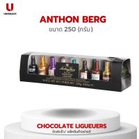 ราคา ช็อกโกแลต ANTHON BERG CHOCOLATE LIQUEURS ช็อกโกแลต สอดไส้ลาวาแบบต่างๆ *กล่องยาว* ขนาด 250กรัม(g.)BBE:12/2024 (25963648811)