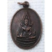 ราคา เหรียญ พระพุทธชินราช หลัง สธ. (พระเทพ) วัดเสมียนนารี กทม ปี 2535 ตอกโค๊ด (23470434662)