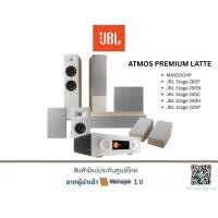 ราคา JBL ATMOS PREMIUM LATTE JBL HOME THEATER PACKAGE ATMOS PREMIUM (42401650777)