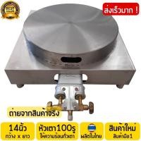 ราคา เตาเครป ขนาด14นิ้ว เตาขนมเครป เตาเครปญี่ปุ่น เตาขนมเครปญี่ปุ่น เครื่องทำเครป กระทะทำเครป สแตนเลส งานคุณภาพดี ผลิตในไทย (1607728811)