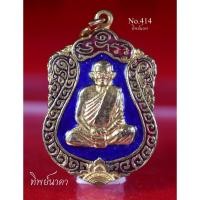 ราคา No414.เหรียญลงยาหลวงปู่คร่ำ ยโสธโร วัดวังหว้า อ.แกลง จ.ระยอง ปี2538 (14369097937)