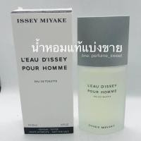 ราคา น้ำหอมแท้แบ่งขาย Issey Miyake L’eau D’issey pour homme edt for men ซีตรัสสดชื่นมาเต็มรับซัมเมอร์ (973250577)