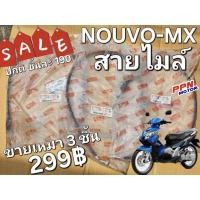 ราคา ลดพิเศษ!!! สายไมล์ ขายเหมา3เส้น YAMAHA NOUVO-MX 2005 - 2009 แท้ศูนย์ยามาฮ่า 1P7-H3550-00 (29487058316)