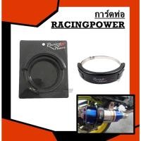 ราคา การ์ดท่อ Racing Power (2029153205)