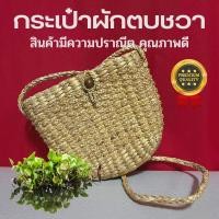 ราคา กระเป๋าสานใบเล็ก กระเป๋าสะพายข้าง กระเป๋าสาน (23327165898)