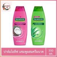 ราคา Palmolive แชมพูสระผม ผสมครีมนวด ปาล์มโอลีฟ เนเชอรัล ขนาด350มล.[เลือกสูตรได้] (15263773737)
