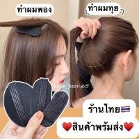 ราคา ที่ทำผมพอง ที่ยกผม ที่เกล้าผม อุปกรณ์เสริมผม (19265887532)