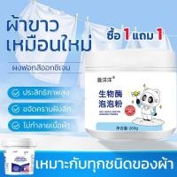 ราคา ซื้อ 1 แถม 1 น้ำยาซักผ้าขาว ฟอกขาวเสื้อผ้า ผงซักผ้าขาว ขจัดคราบเสื้อผ้า ขจัดคราบเหลือง เชื้อรา ฟอกขาวเสื้อผ้า ผงฟอกขาว (27269027651)