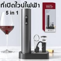 ราคา ชุดเปิดไวน์ไฟฟ้า ที่เปิดไวน์ไฟฟ้า เครื่องเปิดขวดอัตโนมัติ อุปกรณ์ไวน์ ของขวัญสำหรับคนรักไวน์ Electric Wine Opener (27426435566)
