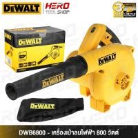 ราคา DEWALT เครื่องเป่าลม Blower ล้างแอร์ (800 วัตต์) รุ่น DWB6800 (2170990989)