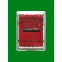 ราคา ตะกรุดขวานฟ้า หลวงปู่ทองพูล สิริกาโม วัดภูกระแต จ.บึงกาฬ (44204441894)