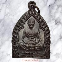 ราคา เหรียญเจ้าสัว หลวงปู่ม่น วัดเนินตามาก อ.พนัสนิคม จ.ชลบุรี ปี 2537 (26523414508)