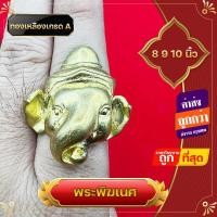 ราคา แหวน แหวนพระ พระพิฆเนศเบบี้ ปางเด็ก ทองเหลืองแท้ เกรด A+ แหวนพระพิฆเนศ งานคมชัด ใส่เสริมบารมี พระพิฆเนศ ลูกของ พระศิวะ พระแม่อุมา (21013657232)