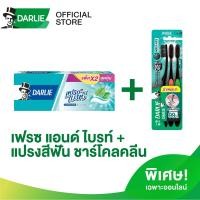 ราคา ดาร์ลี่ เซ็ตยาสีฟัน เฟรช แอนด์ ไบรท์ [แพ็คคู่ x2] และ แปรงสีฟันชาร์โคล คลีน [แพ็ค 3] (5091238757)