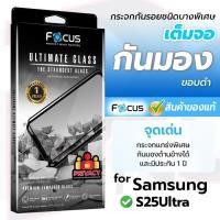 ราคา Focus ฟิล์มกระจก Ultimate แบบกันเสือก ชนิบางพิเศษ for samsung S25 Ultra (26474564695)