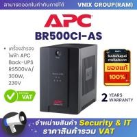 ราคา BR500CI-AS เครื่องสำรองไฟฟ้า APC Back-UPS RS500VA/300W, 230V By Vnix Group (26618137149)