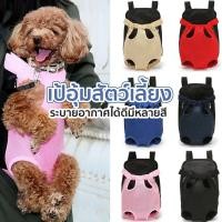 ราคา HHsociety เป้อุ้มสุนัข เป้อุ้มแมว เป้สะพายหลังใส่สุนัข สำหรับสัตว์เลี้ยง เป้สำหรับ สุนัข แมว (24776715247)