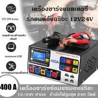 ราคา เครื่องชาร์จแบตเตอรี่รถยนต์อัจฉริยะ 12V24V เครื่องชาร์จเร็วสำหรับแบตเตอรี่รถบรรทุกแบบอัตโนมัติเต็มรูปแบบกำลังไฟสูง (29026788804)
