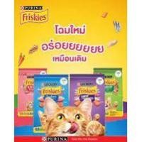 ราคา อาหารแมว Friskies ฟริสกี้ ขนาด 1.1-1.2 kg. (8593523717)