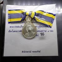 ราคา เหรียญประดับแพร แถบ รัชกาลที่ 9 ที่ระลึกพระราชพิธีมหามงคลเฉลิมพระชนมพรรษา 7 รอบ เนื้อเงิน ปี2554 (แบบสตรี) (29556174808)
