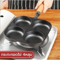 ราคา กระทะ4หลุม กระทะทอดไข่ กระทะเหล็กหล่อ พิมพ์ทอดไข่ดาว/ไข่เจียว กระทะไข่ดาว ไม่ติดกระทะ (27860791472)